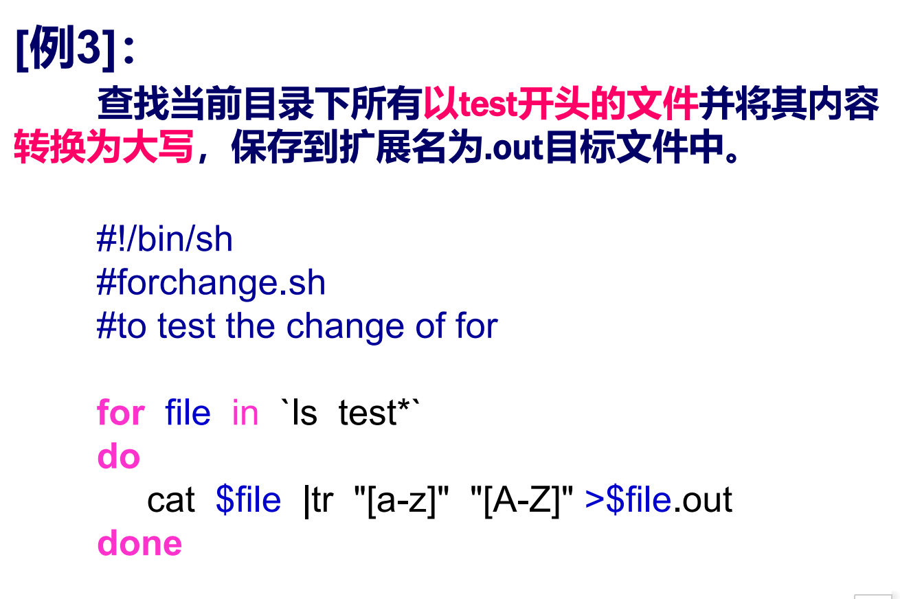 Linux笔记-学校课程-第三章-for语句-3