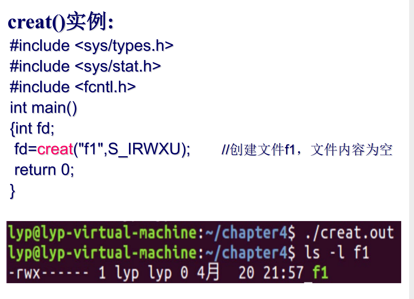 Linux笔记-学校课程-第四章-文件操作-系统调用creat-1