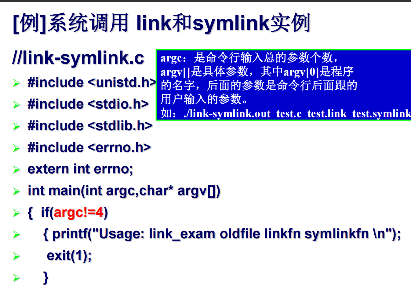 Linux笔记-学校课程-第四章-文件操作-系统调用link、symlink、unlink-3