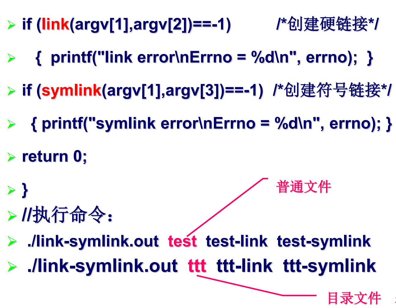 Linux笔记-学校课程-第四章-文件操作-系统调用link、symlink、unlink-4