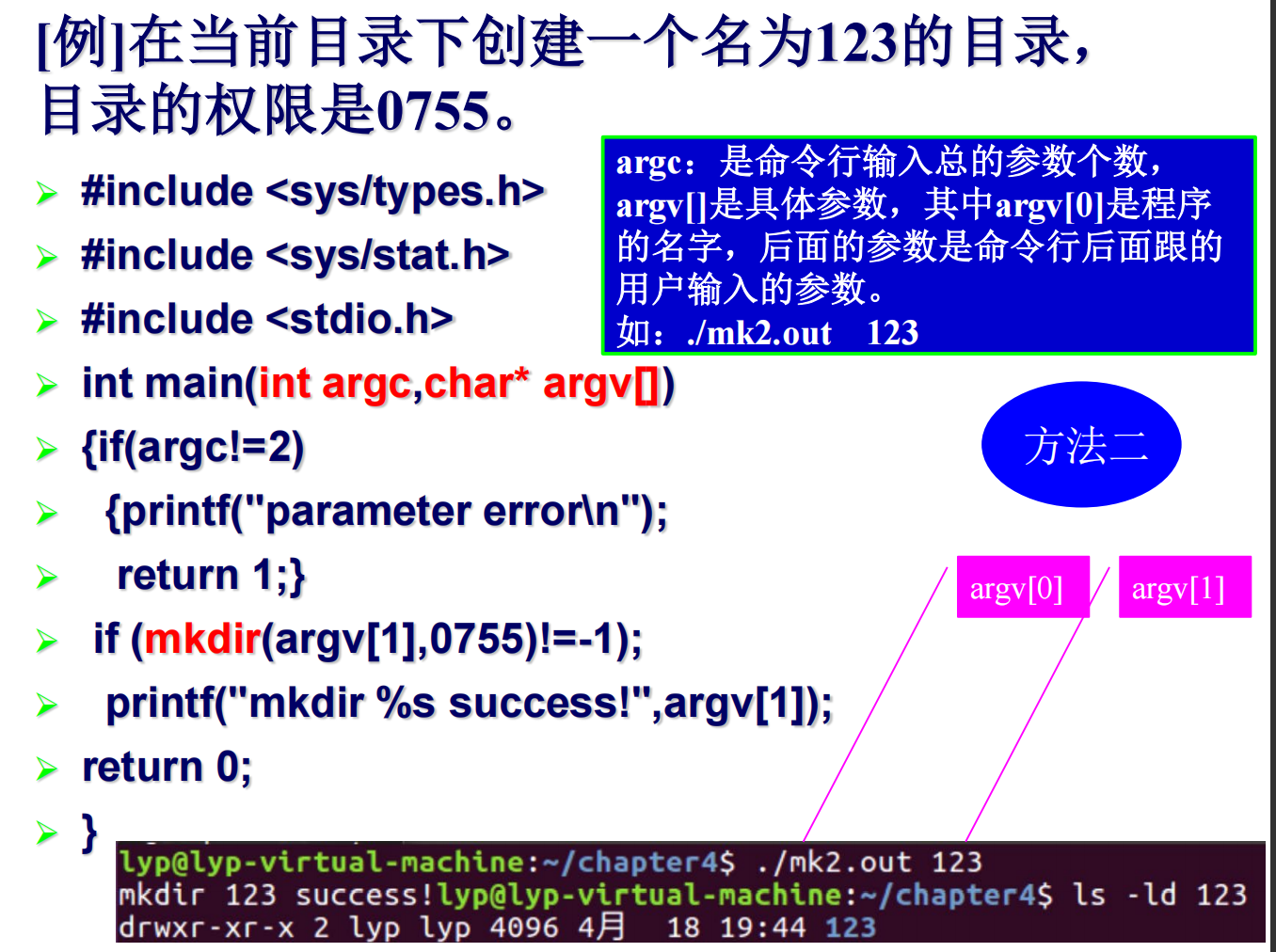 Linux笔记-学校课程-第四章-文件操作-系统调用mkdir-2