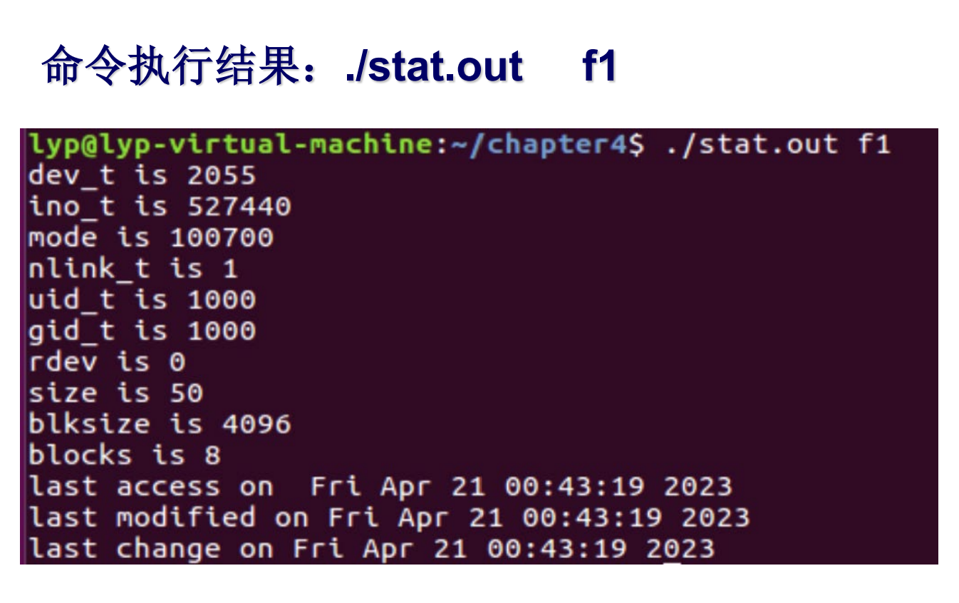 Linux笔记-学校课程-第四章-文件操作-系统调用stat-4