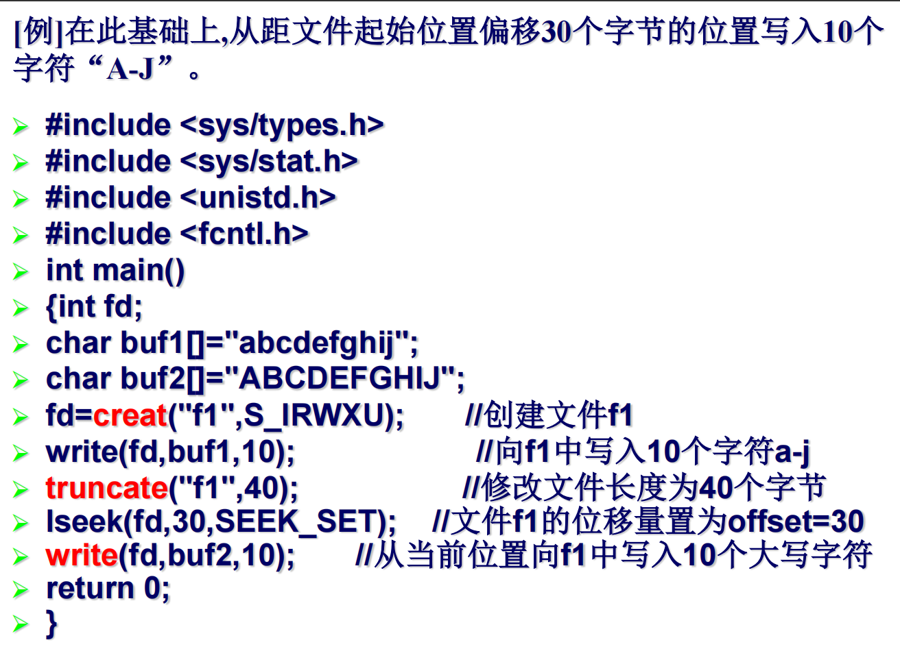 截Linux笔记-学校课程-第四章-文件操作-系统调用truncate-2