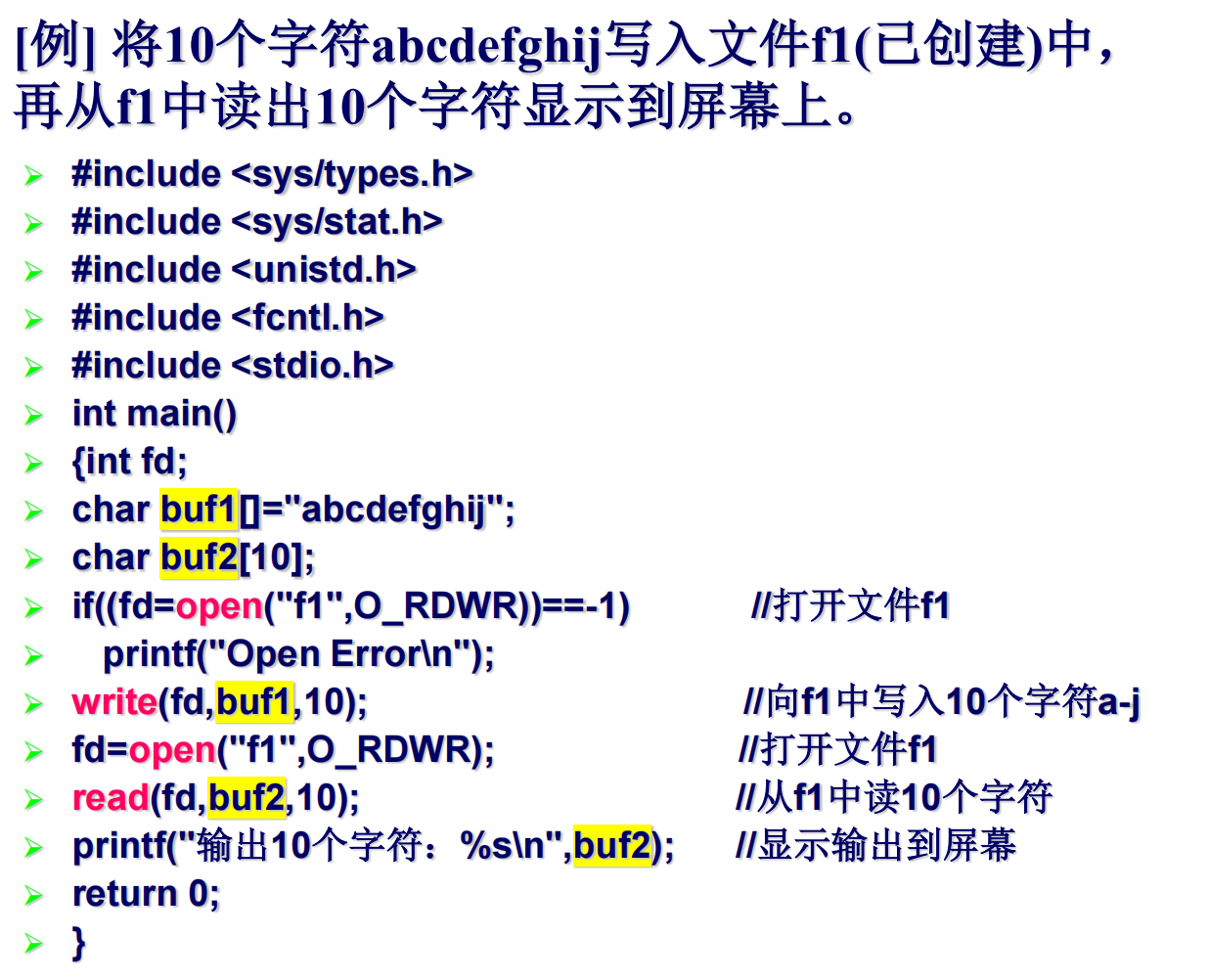 Linux笔记-学校课程-第四章-文件操作-系统调用write-1